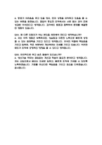 현대자동차 생산기술 신입 면접 – 현대자동차 생산기술직 면접 기출 55문항과 모범답변 정리 -13