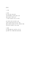 다음중 하나를 읽고 흥미롭거나 중요하다고 생각되는 부분을 요약한 후, 그에 대한 자신의 의견을 서술하세요. 중국사를 꿰뚫는 질문 25 [2026년도 1학기 세계의역사 중간과제물]-2