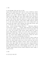 다음중 하나를 읽고 흥미롭거나 중요하다고 생각되는 부분을 요약한 후, 그에 대한 자신의 의견을 서술하세요. 중국사를 꿰뚫는 질문 25 [2026년도 1학기 세계의역사 중간과제물]-3