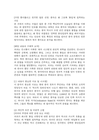 다음중 하나를 읽고 흥미롭거나 중요하다고 생각되는 부분을 요약한 후, 그에 대한 자신의 의견을 서술하세요. 중국사를 꿰뚫는 질문 25 [2026년도 1학기 세계의역사 중간과제물]-4
