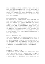 다음중 하나를 읽고 흥미롭거나 중요하다고 생각되는 부분을 요약한 후, 그에 대한 자신의 의견을 서술하세요. 중국사를 꿰뚫는 질문 25 [2026년도 1학기 세계의역사 중간과제물]-5