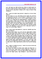 한국철도공사(코레일) 전기통신 실제면접후기 7명 및 기출질문답변 QnA-5