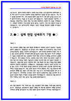 한국철도공사(코레일) 전기통신 실제면접후기 7명 및 기출질문답변 QnA-20