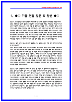 한국철도공사(코레일) 열차승무 면접후기 8명 및 QnA 기출질문답변-3