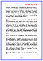 한국철도공사(코레일) 열차승무 면접후기 8명 및 QnA 기출질문답변-8