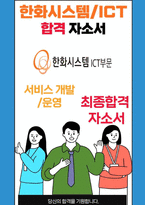 한전원자력연료 사무직일반 26년도 최종합격자소서 [최신극비자료]-1