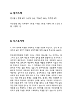 한국경제인협회 일반직무 25년도 최종합격자소서 [최신극비자료]-3