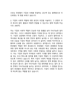 한국경제인협회 일반직무 25년도 최종합격자소서 [최신극비자료]-4