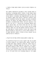 쎄트렉아이 25년도 최종합격자소서 [최신극비자료]-4