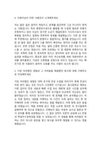 KPX케미칼 25년도 최종합격자소서 [최신극비자료]-5