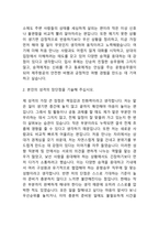 제주항공 운항승무 25년도 최종합격자소서 [최신극비자료]-4