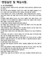 LIG 면접 최종합격자의 면접질문 모음 + 합격팁 [26년 최신극비자료]-3