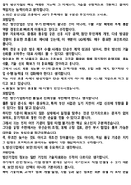 LIG 면접 최종합격자의 면접질문 모음 + 합격팁 [26년 최신극비자료]-6