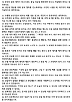 LIG 면접 최종합격자의 면접질문 모음 + 합격팁 [26년 최신극비자료]-11
