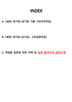LIG 면접 최종합격자의 면접질문 모음 + 합격팁 [26년 최신극비자료]-13