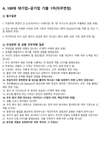 LIG 면접 최종합격자의 면접질문 모음 + 합격팁 [26년 최신극비자료]-14