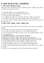 LIG 면접 최종합격자의 면접질문 모음 + 합격팁 [26년 최신극비자료]-15