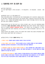 LIG 면접 최종합격자의 면접질문 모음 + 합격팁 [26년 최신극비자료]-16