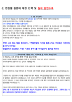 LIG 면접 최종합격자의 면접질문 모음 + 합격팁 [26년 최신극비자료]-17