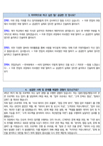 LIG 면접 최종합격자의 면접질문 모음 + 합격팁 [26년 최신극비자료]-18