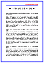 코레일(한국철도공사) 차량 전기 면접후기 6명 및 실제 기출 QnA [2026 채용대비자료]-3