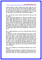 코레일(한국철도공사) 차량 전기 면접후기 6명 및 실제 기출 QnA [2026 채용대비자료]-5