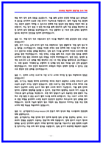 코레일(한국철도공사) 차량 전기 면접후기 6명 및 실제 기출 QnA [2026 채용대비자료]-6