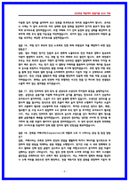 코레일(한국철도공사) 차량 전기 면접후기 6명 및 실제 기출 QnA [2026 채용대비자료]-8