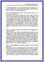 코레일(한국철도공사) 차량 전기 면접후기 6명 및 실제 기출 QnA [2026 채용대비자료]-9
