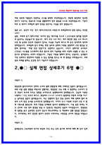 코레일(한국철도공사) 차량 전기 면접후기 6명 및 실제 기출 QnA [2026 채용대비자료]-16
