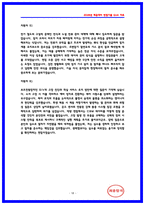 코레일(한국철도공사) 차량 전기 면접후기 6명 및 실제 기출 QnA [2026 채용대비자료]-18