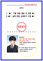 코레일(한국철도공사) 토목직 면접후기 5명 및 면접질문답변 QnA-2