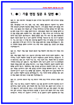 코레일(한국철도공사) 토목직 면접후기 5명 및 면접질문답변 QnA-3