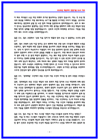코레일(한국철도공사) 토목직 면접후기 5명 및 면접질문답변 QnA-4