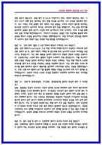 코레일(한국철도공사) 토목직 면접후기 5명 및 면접질문답변 QnA-7