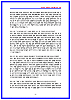 코레일(한국철도공사) 토목직 면접후기 5명 및 면접질문답변 QnA-8
