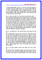 코레일(한국철도공사) 토목직 면접후기 5명 및 면접질문답변 QnA-9