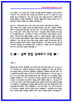 코레일(한국철도공사) 토목직 면접후기 5명 및 면접질문답변 QnA-16