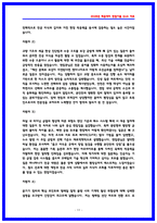 코레일(한국철도공사) 토목직 면접후기 5명 및 면접질문답변 QnA-17