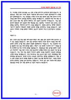 코레일(한국철도공사) 토목직 면접후기 5명 및 면접질문답변 QnA-18