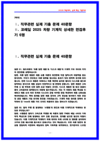 한국철도공사(코레일) 차량 기계 면접후기 6명 및 기출질문과 답변-2