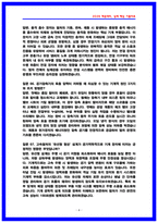 한국철도공사(코레일) 차량 기계 면접후기 6명 및 기출질문과 답변-4