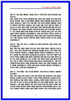 한국철도공사(코레일) 차량 기계 면접후기 6명 및 기출질문과 답변-5