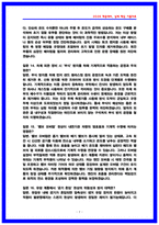 한국철도공사(코레일) 차량 기계 면접후기 6명 및 기출질문과 답변-7