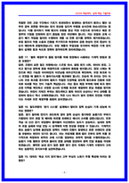 한국철도공사(코레일) 차량 기계 면접후기 6명 및 기출질문과 답변-8