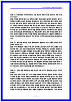 한국철도공사(코레일) 차량 기계 면접후기 6명 및 기출질문과 답변-10
