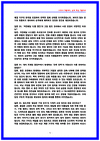 한국철도공사(코레일) 차량 기계 면접후기 6명 및 기출질문과 답변-12