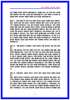 한국철도공사(코레일) 차량 기계 면접후기 6명 및 기출질문과 답변-13