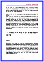 한국철도공사(코레일) 차량 기계 면접후기 6명 및 기출질문과 답변-16