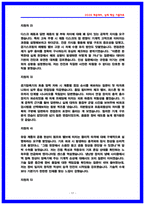 한국철도공사(코레일) 차량 기계 면접후기 6명 및 기출질문과 답변-17